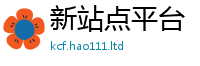 2025新澳天天正版免费观看被7777788888管家婆老家凤凰网